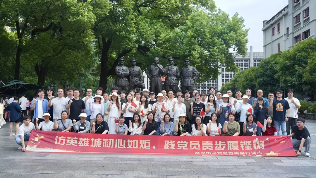 访英雄城初心如炬，践党员责步履铿锵——优发国际电子党总支南昌红色研学行