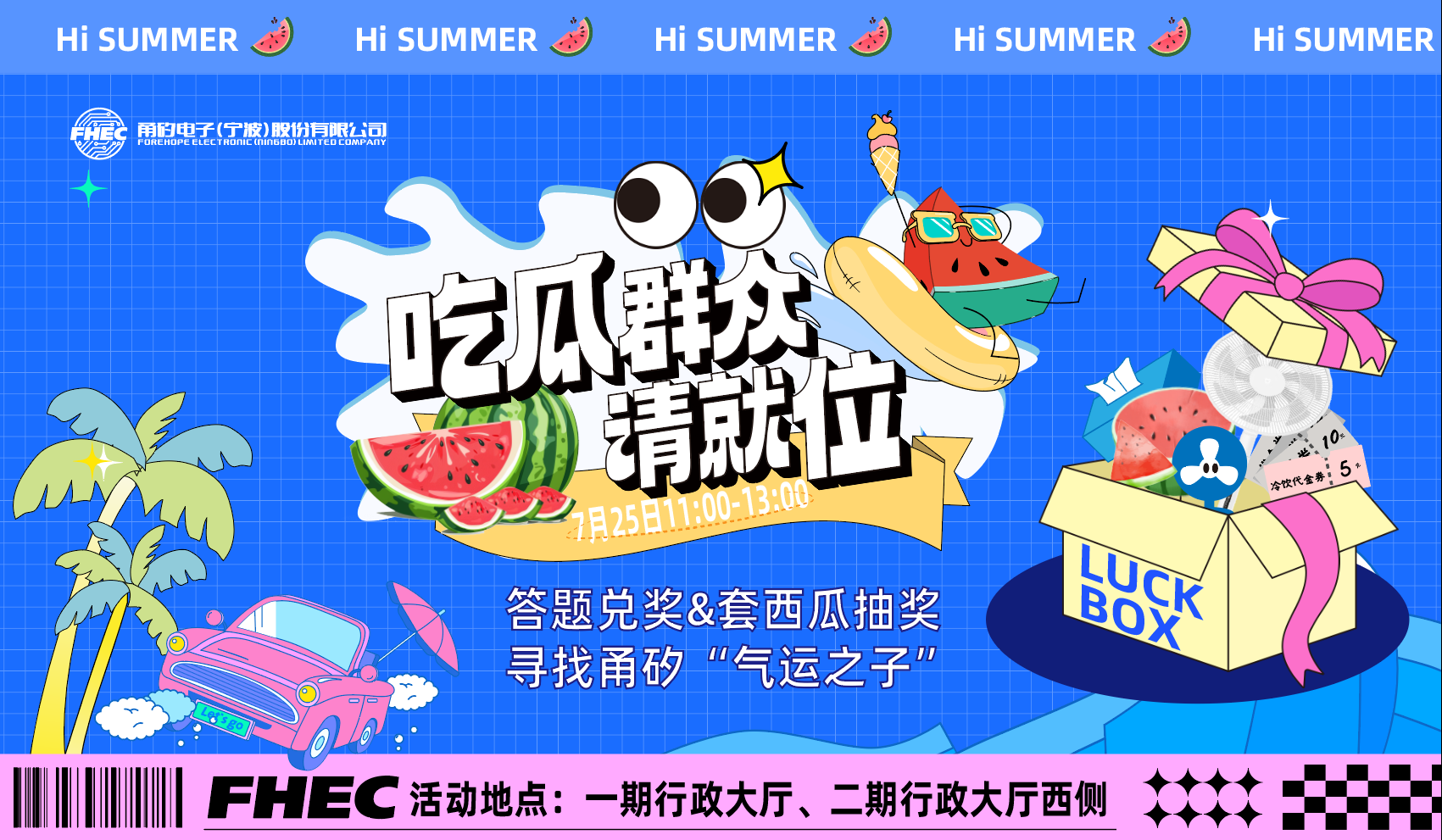 今夏最“甜”福利已就位！优发国际喊你免费吃瓜（文末有福利，快来薅→）